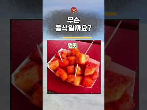 한국인들만 절대 못푸는 음식퀴즈