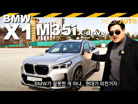 317마력  X1.. BMW 최초 적용된 '티맵' 어때? // X1 M35i X드라이브, 사륜구동, 7150만원, 격세지감