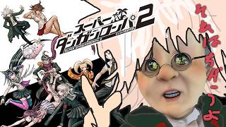 最初の犠牲者はだれだ？！バーチャルおばあちゃんの『スーパーダンガンロンパ2 さよなら絶望学園』 #2