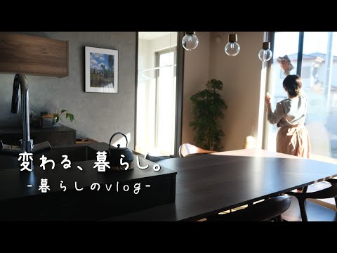 【暮らしのvlog】変わりゆく日常/変化を受け入れるための年末の片付けと大掃除/夫の転職と残った住宅ローン