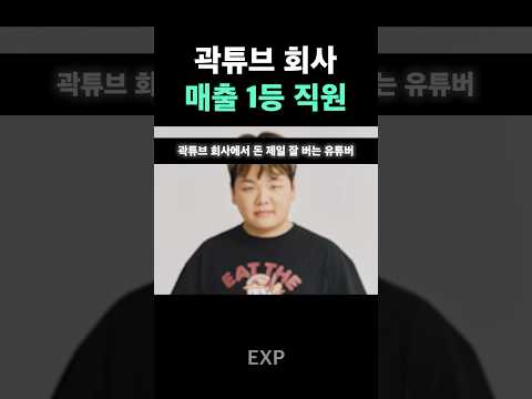 곽컴퍼니 매출 1등 직원