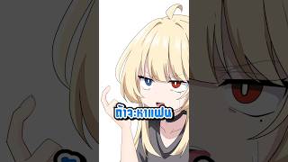 หาแฟน #anime #vtuberth #vtuber