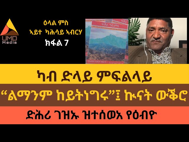 #easter #greatlent #zalambessa #adigrat #assimba #tigray #tplf #getachewreda #debretsiongebremichael #taddesewerede #tsadkangebretensae #ethiopia #eritrea #abiyahmed #isaiasafwerki #amhara #oromia #sudan #trump #egypt #TigrayWar, #TigrayPeace, #TigrayVoices, #TigrayRights, #TigrayJustice, #TigrayCrisis, #TigrayConflict, #FreeTigray, #TigrayVictory, #StandWithTigray,  
#TigrayResistance, #TigrayFreedom, #TigraySovereignty, #TigrayIndependence, #TigrayGenocide, #StopWar, #TigrayUpdates, #TigrayMatters, #TigrayHope, #TigrayTruth,  
#TigrayToday, #TigrayNow, #TigraySolidarity, #JusticeForTigray, #SaveTigray, #SupportTigray, #TigrayAlert, #PeaceForTigray, #TigrayDiplomacy, #TigrayUnity,  
#TigrayPower, #TigrayRefugees, #ProtectTigray, #TigrayYouth, #TigrayWomen, #TigrayDefense, #DebretsionGebremichael, #AbiyAhmed, #IsaiasAfwerki, #MekeleVoices,  
#AxumCries, #ShireResists, #AdigratSpeaks, #WolkaitIssue, #HumeraConflict, #EritreaOut, #EthiopiaTigray, #StopIsaias, #EndAbiyWar, #RebuildMekele,  
#TDF, #TPLF, #ENDF, #PP, #ProsperityParty, #EritreanArmy, #OccupationOut, #EritreanIntervention, #AfarTensions, #WesternTigray, #EasternTigray,  
#Mekele, #Axum, #Adigrat, #Shire, #Humera, #Wolkait, #Alamata, #Raya, #Tembien, #Tekeze,  
#Massawa, #Asmara, #AddisAbaba, #Gondar, #BahirDar, #AmharaForces, #OromiaConflict, #EritreaSanctions, #RedSeaPolitics, #HornOfAfrica,  
#TigrayElection, #TigrayState, #TigrayBorders, #TigrayMedia, #TigrayDiaspora, #TigrayUN, #StopBlockade, #LetAidIn, #CeasefireNow, #WarCrimes,  
#PeaceTalks, #AfricanUnion, #EUForTigray, #USForTigray, #UNInvestigate, #NoMoreWar, #Disarmament, #WarOnTigray, #EritreaOutNow, #AbiyMustGo

🎙️ New to streaming or looking to level up? Check out StreamYard and get $10 discount! 😍 https://streamyard.com/pal/d/6128587331862528

🎙️ New to streaming or looking to level up? Check out StreamYard and get $10 discount! 😍 https://streamyard.com/pal/d/6128587331862528