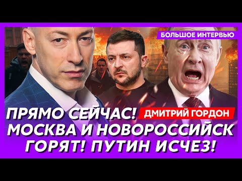🔴 ГОРДОН. ПВО Москвы ВЗОРВАЛО небоскребы! Повсюду хаос и паника! Возвращение Крыма и Донбасса!