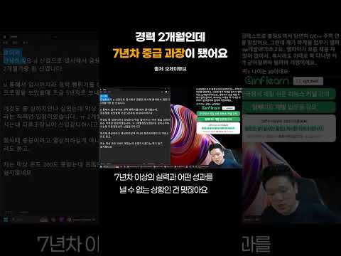 경력 2개월인데 7년차 중급 과장이 되어 버렸어요