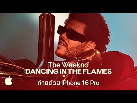 ถ่ายด้วย iPhone 16 Pro | The Weeknd “Dancing In The Flames”