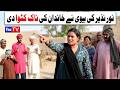 Wada Number Daar Noor Nazeer Bivi Ne Naak Katwa di Funny  Most Comedy Funny Video  You Tv Hd 2025