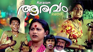 Bharathan movie  | Aaravam |  Prathap Pothen | Nedumudi Venu | Prameela | Maniyan Pillai Raju