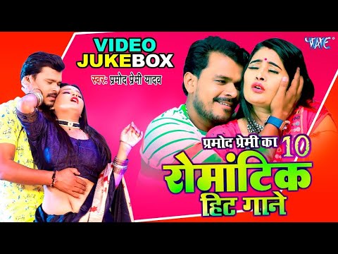 आ गया सभी दर्शको के लिए - #Pramod Premi Yadav का धूम मचा देने वाला गाना | Video Jukebox | New Song
