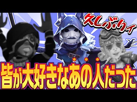 久しぶりにまさかのあの人と対戦してきた【identityV/第五人格】