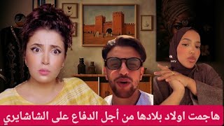 الرد على الخاوا خاوا الي طادافع على الجزائري و تهاجم  المغاربة 
