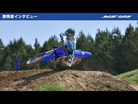 YZ125 開発者インタビュー
