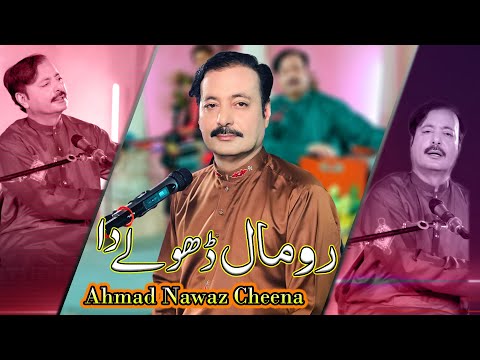 Romal Dhole Da | Ahmad Nawaz Cheena | Latest Official Song | Ahmad Nawaz Cheena Studio