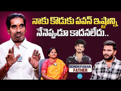 Bigg Boss 9 Demon Pawan Father About Pawan's Behaviour | Bigg Boss 9 Telugu | iDream Media