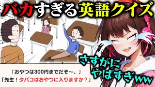 【お題が地獄】こんな英語使うシーンある？www