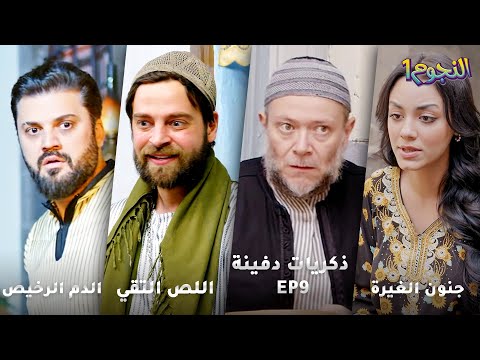 أجمل روايات حارة شوف❤ رواية جنون الغيرة- رواية ذكريات دفينة - EP9- رواية اللص التقي