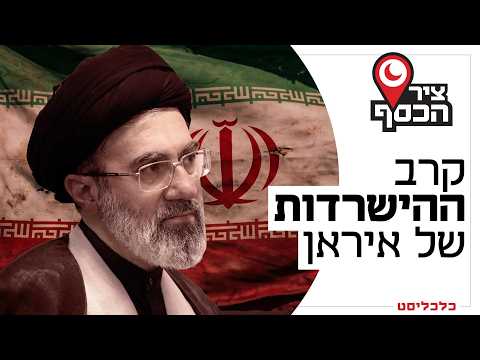 75% אינפלציה ומיליוני מובטלים, אז  למה הפעם האיראנים לא יוצאים לרחובות?