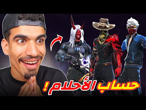 هذا الحساب يحلم به الجميع !!