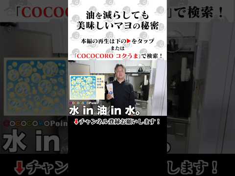 乳化=エマルジョン #卵 #マヨネーズ #乳化