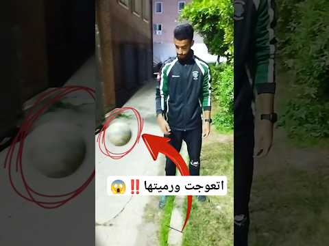 حركات بتبوظ الكورة | الماسورة عوجتها ⚽😨#shorts #football #footballshorts #كرة_القدم #فارس_ابوديب