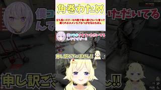 立ち食いステーキの話で急に座りたいと言って周りのホロメンをざわつかせるわためぇ #shorts  #ホロライブ #切り抜き #vtuber 
