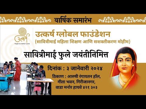 Savitrimai Phule on Jan 3, 2024