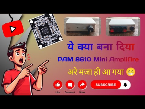 How To Make Mini Amplifirer । 🔥 घर पे बनाये छोटा एम्प्लीफायर 🔥 How To Make Mini Amplifire At Home