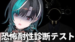 【恐怖耐性診断テスト】耐性はあると思います！！【#輪堂千速 / #hololivedev_is  #FLOWGLOW 】