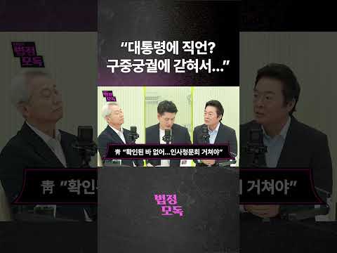 "대통령에 직언? 구중궁궐에 갇혀서..."