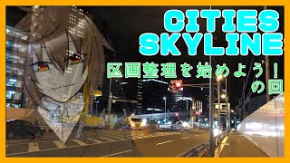 マンション建ててお金持ちになるだ【Cities skylines】
