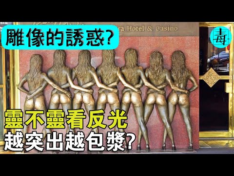 摸胸求好運，摸襠求子！雕像靈不靈看反光，越突出越包漿？