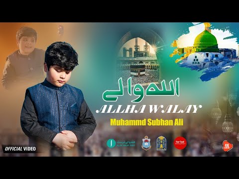 Allah Walay Subhan Ali #Ramzan #AllahWalay