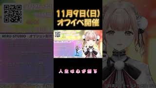 2025/11/9(日) オフラインイベントin大阪✨️チケットは先着順🎫 .·  【ぱんぱかぱんだ🎉🐼】 #vtuber #shorts 