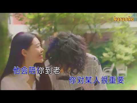 王一一 你對某人很重要karaokeKTV 伴奏 左伴右唱 karaoke 卡拉OK 伴唱 instrumental王一一 你對某人很重要karaoke