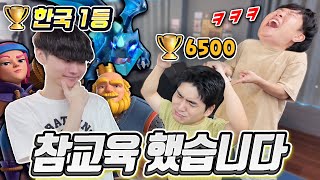 요새 클래시로얄 좀 한다는 훈석, 클로 한국 1등 찾아가 참교육 시켰습니다 ㅋㅋㅋ