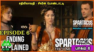 Season 1 Episode 6 கிளாடியேட்டர் ரிட்டர்ன்ஸ் சீசன் 1 பாகம் 6 TV series in Mr Tamilan Voice Over