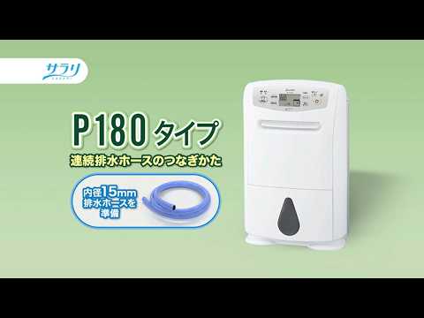 衣類乾燥除湿機　P180タイプ「水捨て不要の連続除湿が可能」篇　【三菱電機公式】