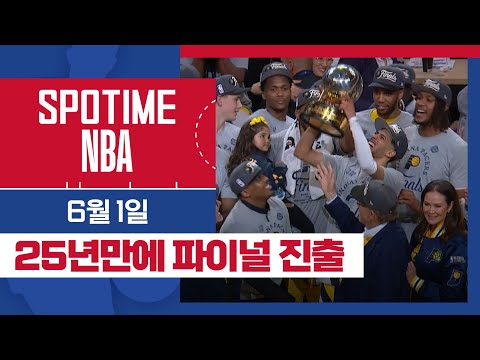 [SPOTIME NBA] 'OKC 만나러 출발~🏍' 오늘의 TOP7 (06.01.) #SPOTV