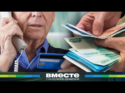 Украли у россиян 250 миллиардов за год: как мошенники заставляют жертв отдать им миллионы рублей?