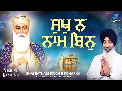 New Shabad Gurbani Kirtan 2024 - New Shabad Kirtan - Sukh Na Naam Bin - Bhai Satnam Singh Ji Koharka