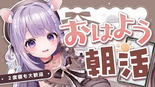 【ASMR|雑談】おはよう縦型配信っ♥イヤホンで聞いてほしいな💭