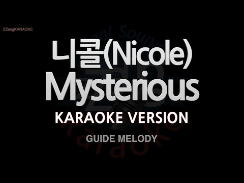 [짱가라오케/노래방] 니콜(Nicole)-Mysterious (Melody) [ZZang KARAOKE]