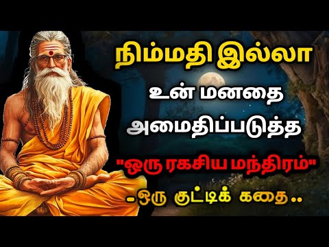 இனி இனிய வாழ்க்கை உங்களுக்கே /தன்னம்பிக்கைகதைகள்/KathaikeluLittleStory/Motivational Story tamil