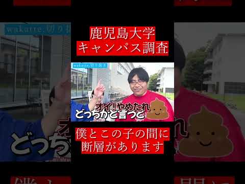 【wakatte.切り抜き】鹿児島大学キャンパス調査