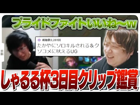 LoL老人たちの負けられないプライドバトルを見るしゃるる [しゃるる杯クリップ/LoL]