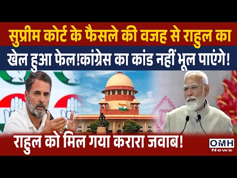 Rahul Gandhi got a shock due to Supreme Court's guidelines ! | PM Modi