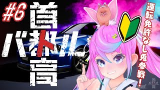 【 #Vtuber JP】首都高バトル！無免許初心者！Shutoko Battle / Tokyo Xtreme Racer ＃6【同志かり