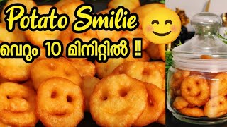 💯കറുമുറാ കൊറിക്കാൻ ചിരിക്കണ ഫ്രഞ്ച് ഫ്രൈസ് 😂| easy evening snacks| french fries