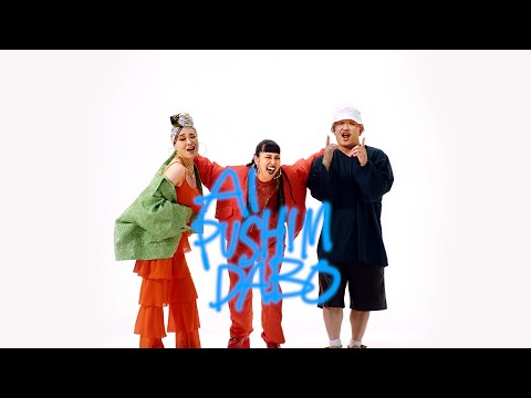 AI「Untitled feat PUSHIM, DABO」(Official Music Video)