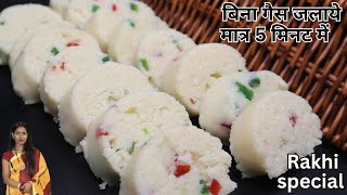 न मावा, न घी, न चाशनी, न गैस को जलाना 10 Min मे, मुँह मे घुलने वाली मिठाई बनाना | नारियल की बर्फी